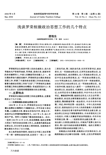 淺談羅榮桓做政治思想工作的幾個(gè)特點(diǎn)