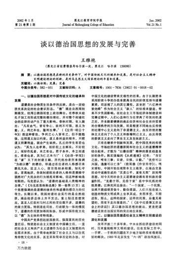 談以德治國思想的發(fā)展與完善