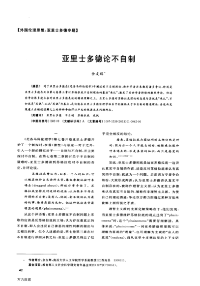 亞里士多德論不自制