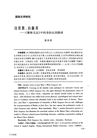白皮膚、白面具——《藻海無邊》中的身份認同障礙