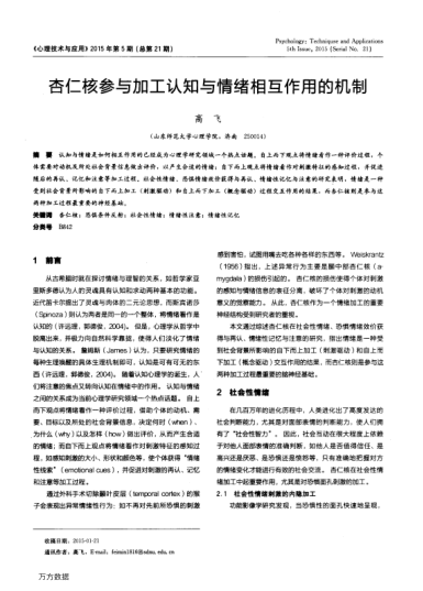 杏仁核參與加工認(rèn)知與情緒相互作用的機(jī)制