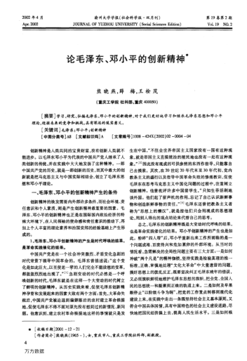 論毛澤東、鄧小平的創(chuàng)新精神