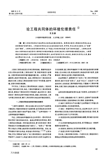 論工程共同體的環(huán)境倫理責(zé)任