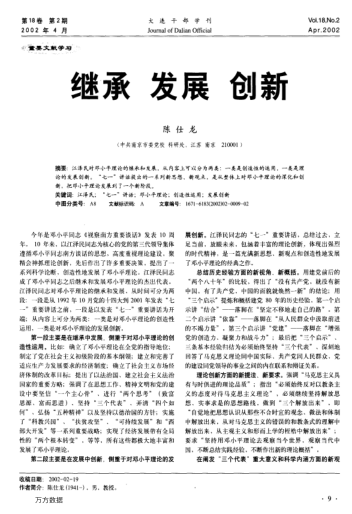 繼承發(fā)展創(chuàng)新