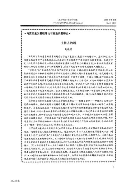 決定論與自由意志關(guān)系新探