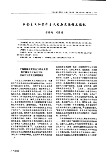 社會主義和資本主義的歷史進(jìn)程三題議