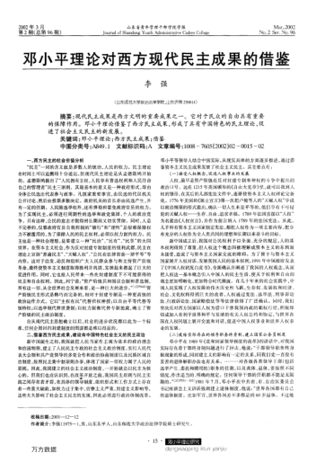 鄧小平理論對西方現代民主成果的借鑒