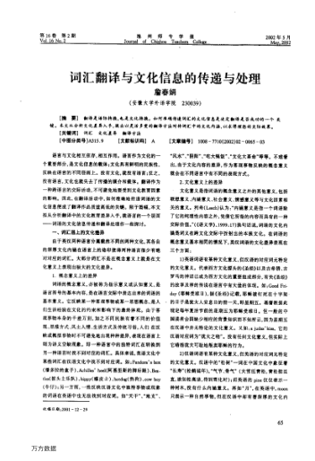 詞匯翻譯與文化信息的傳遞與處理