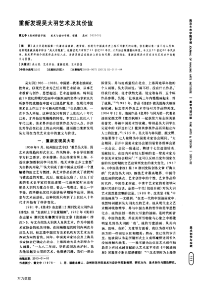 重新發(fā)現(xiàn)吳大羽藝術(shù)及其價(jià)值