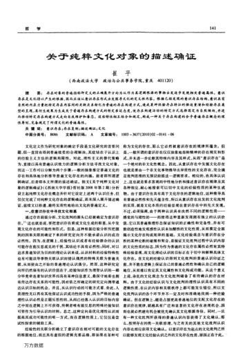 關(guān)于純粹文化對象的描述確證