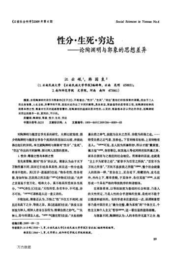 性分 生死 窮達(dá)——論陶淵明與郭象的思想差異