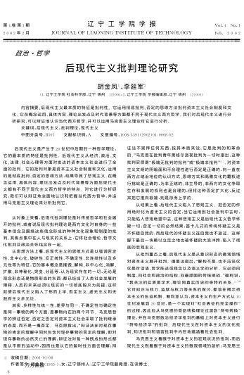 后現(xiàn)代主義批判理論研究