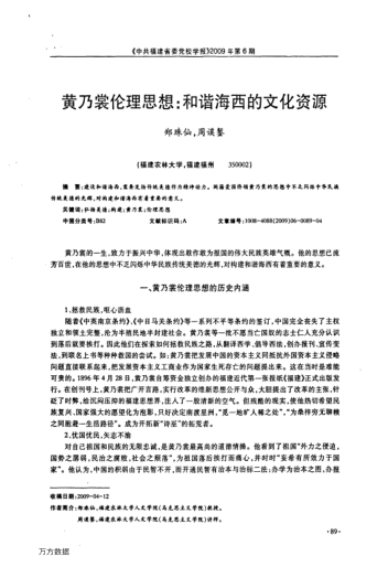 黃乃裳倫理思想:和諧海西的文化資源