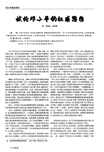 試論鄧小平的權(quán)威思想