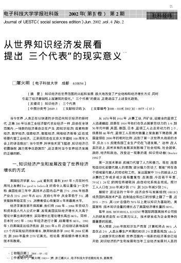 從世界知識(shí)經(jīng)濟(jì)發(fā)展看提出"三個(gè)代表"的現(xiàn)實(shí)意義