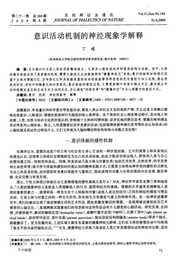 意識(shí)活動(dòng)機(jī)制的神經(jīng)現(xiàn)象學(xué)解釋