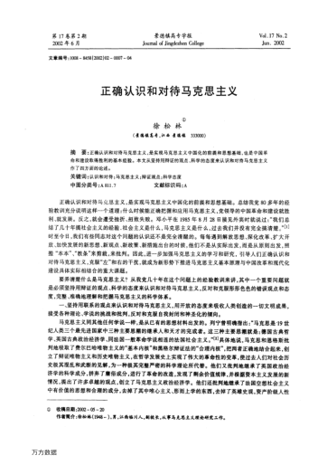 正確認識和對待馬克思主義