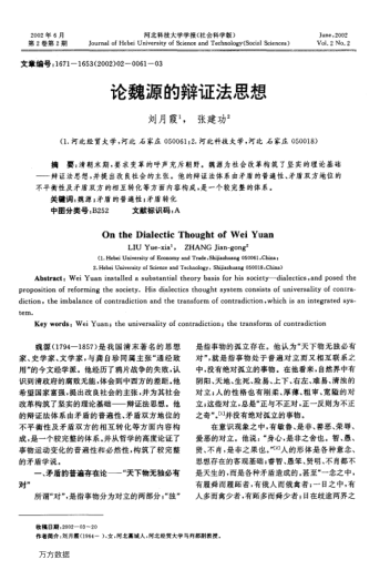 論魏源的辯證法思想