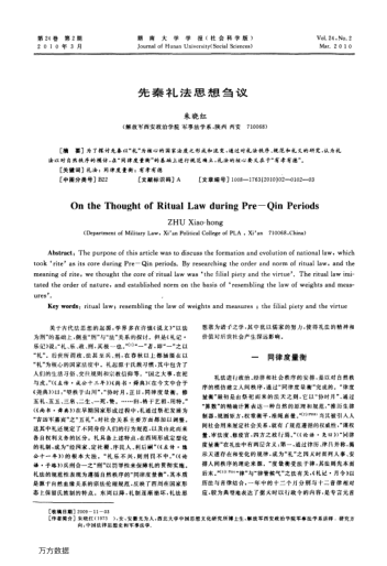 先秦禮法思想芻議