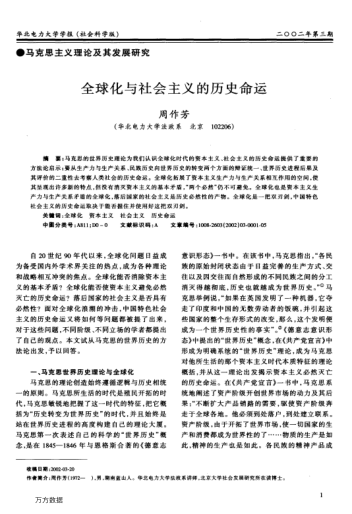 全球化與社會(huì)主義的歷史命運(yùn)