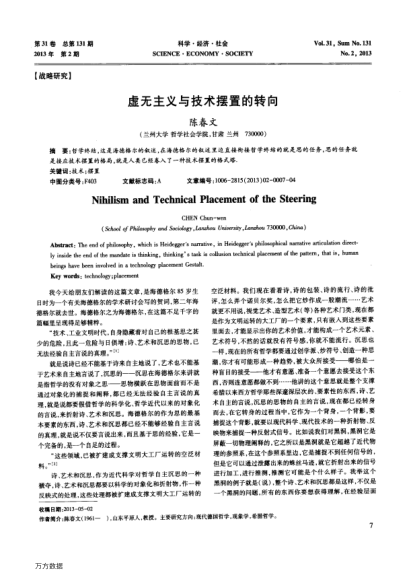 虛無主義與技術(shù)擺置的轉(zhuǎn)向