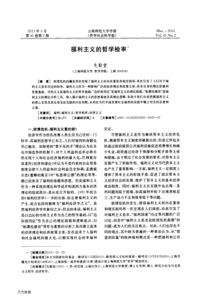 福利主義的哲學(xué)檢審