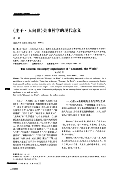 《莊子 人間世》處事哲學(xué)的現(xiàn)代意義