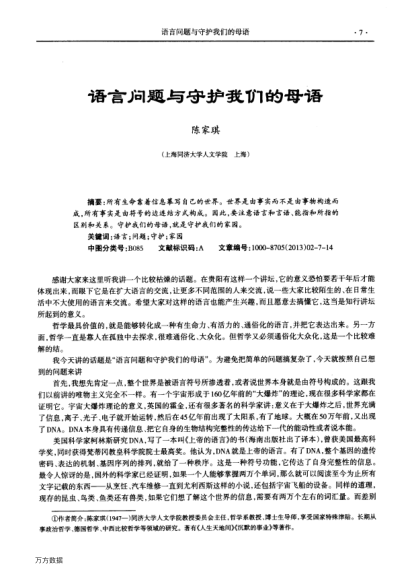 語言問題與守護我們的母語