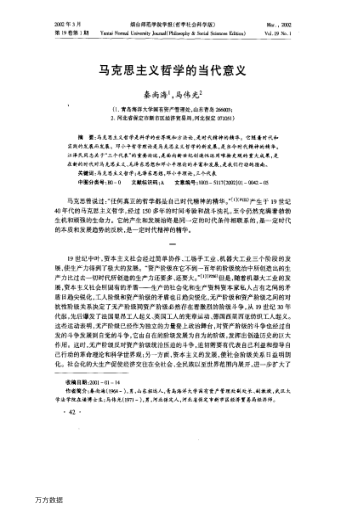 馬克思主義哲學(xué)的當(dāng)代意義