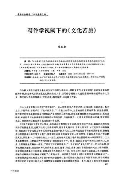 寫作學(xué)視閾下的《文化苦旅》