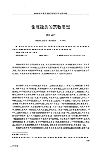 論陳獨(dú)秀的宗教思想