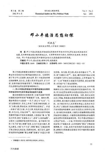 鄧小平德治思想初探