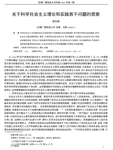 關(guān)于科學(xué)社會(huì)主義理論和實(shí)踐若干問(wèn)題的思索