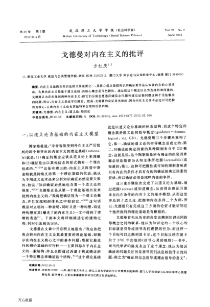 戈德曼對內(nèi)在主義的批評