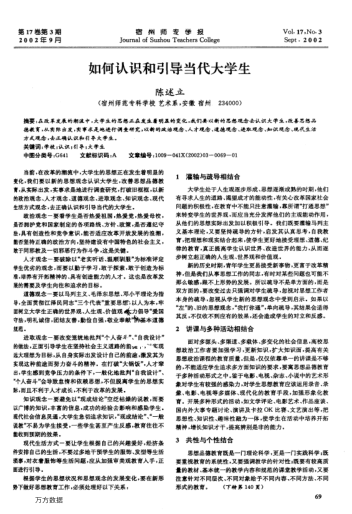 如何認(rèn)識和引導(dǎo)當(dāng)代大學(xué)生