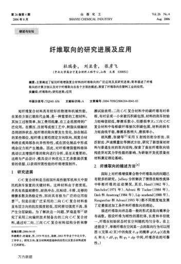 纖維取向的研究進(jìn)展及應(yīng)用