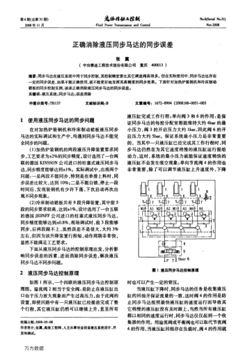 正確消除液壓同步馬達(dá)的同步誤差
