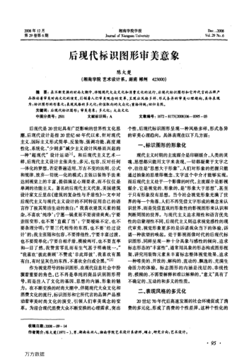 后現(xiàn)代標(biāo)識圖形審美意象