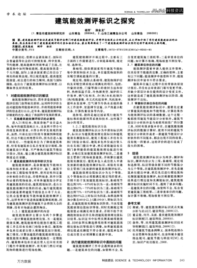 建筑能效測評標(biāo)識之探究