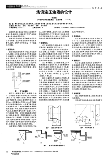淺談液壓油箱的設(shè)計