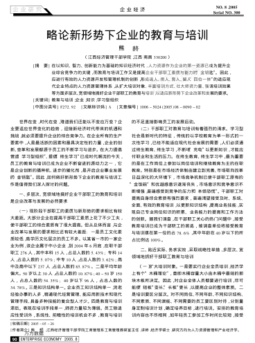 略論新形勢(shì)下企業(yè)的教育與培訓(xùn)