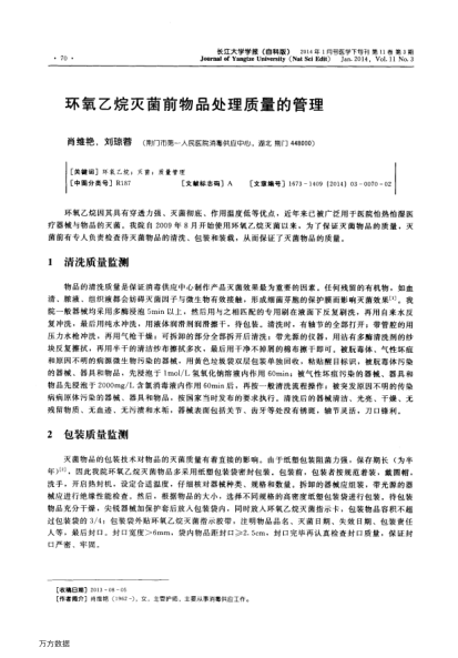 環(huán)氧乙烷滅菌前物品處理質(zhì)量的管理