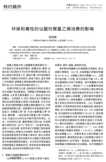 環(huán)保和毒性的議題對(duì)聚氯乙烯消費(fèi)的影響