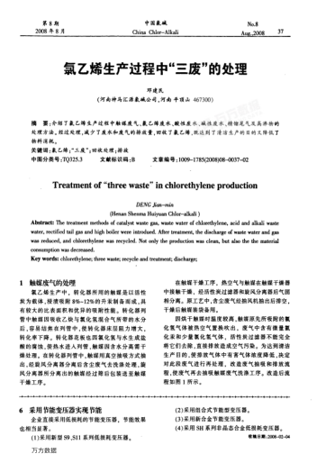 氯乙烯生產(chǎn)過程中"三廢"的處理