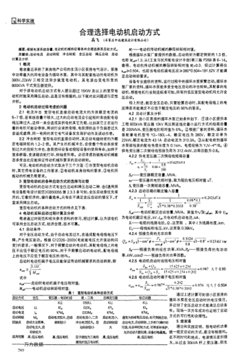 合理選擇電動機啟動方式