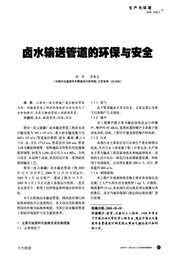 鹵水輸送管道的環(huán)保與安全