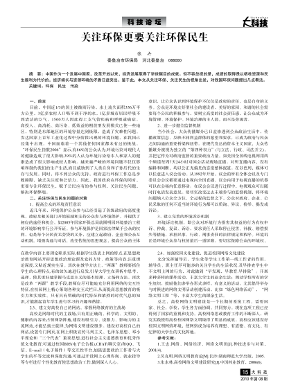 關(guān)注環(huán)保更要關(guān)注環(huán)保民生