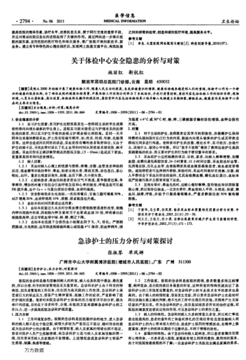 關(guān)于體檢中心安全隱患的分析與對策