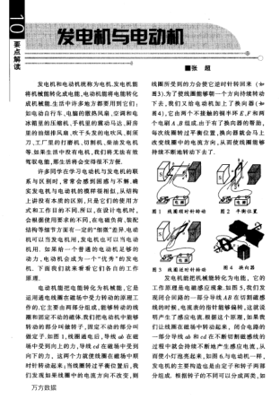 發(fā)電機(jī)與電動(dòng)機(jī)