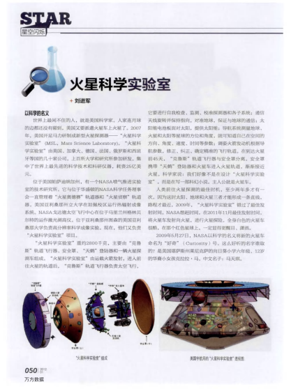 火星科學(xué)實驗室